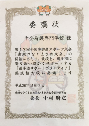 委嘱状