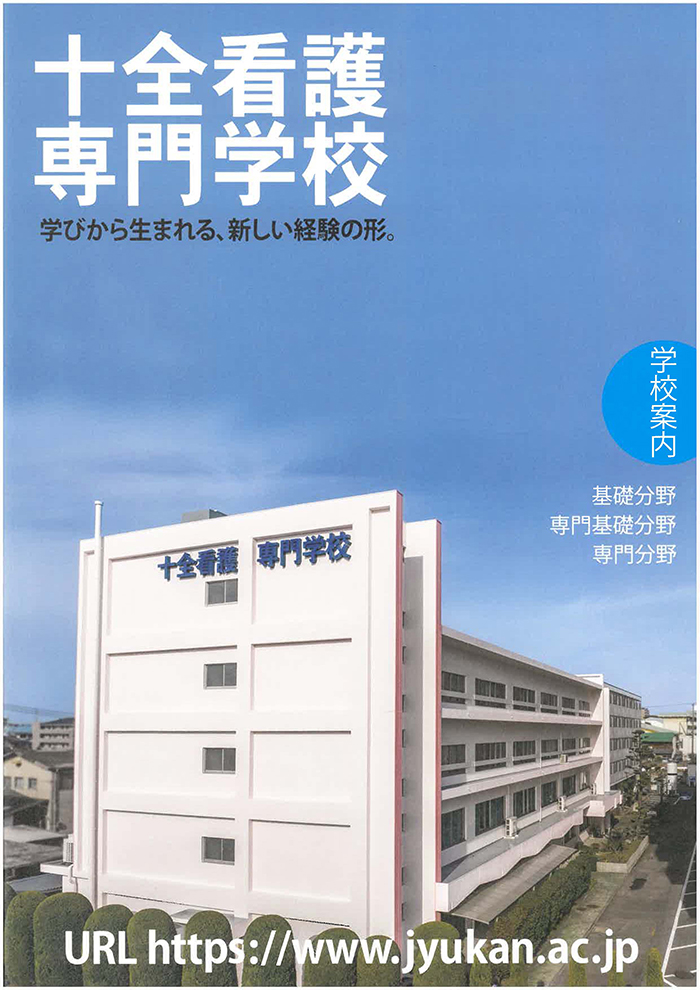 学校案内パンフレット