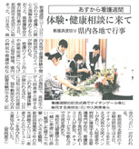 看護の日 十全看護専門学校　新聞掲載