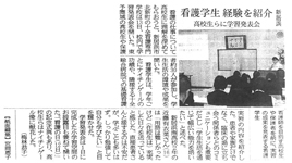 学習発表会 十全看護専門学校　新聞掲載