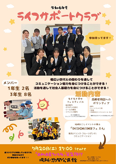 ライフサポートクラブ