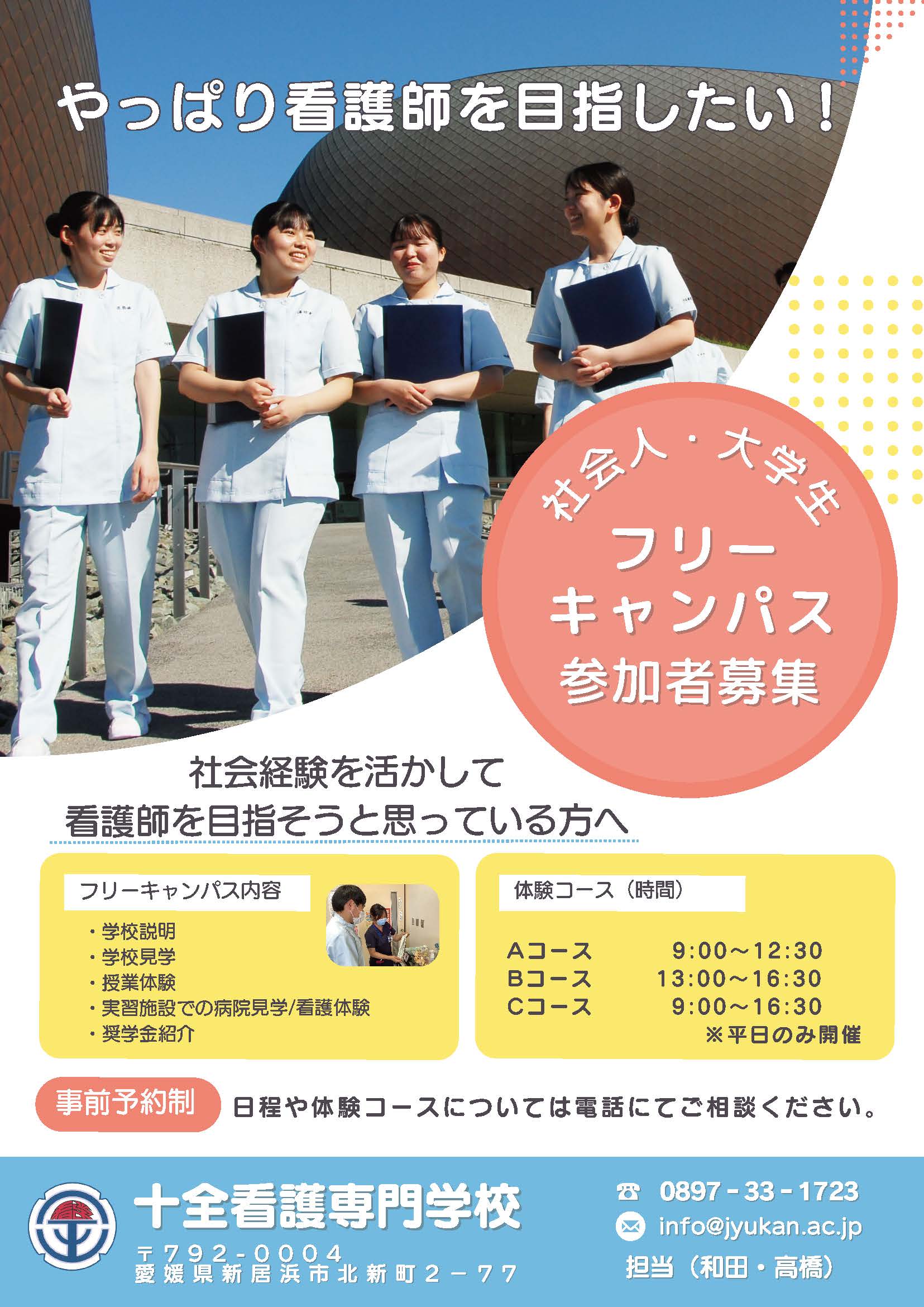 令和7年 オープンキャンパス
