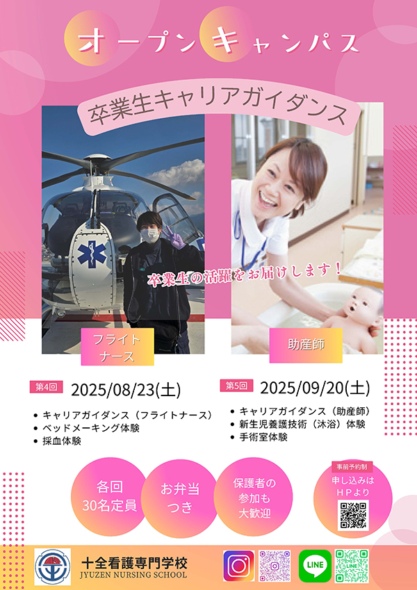 令和7年 オープンキャンパス