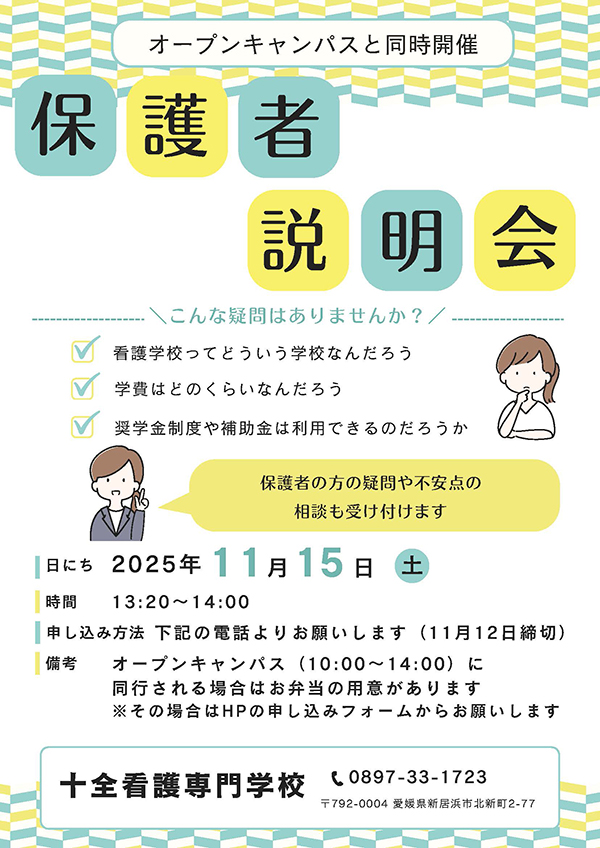令和7年 オープンキャンパス