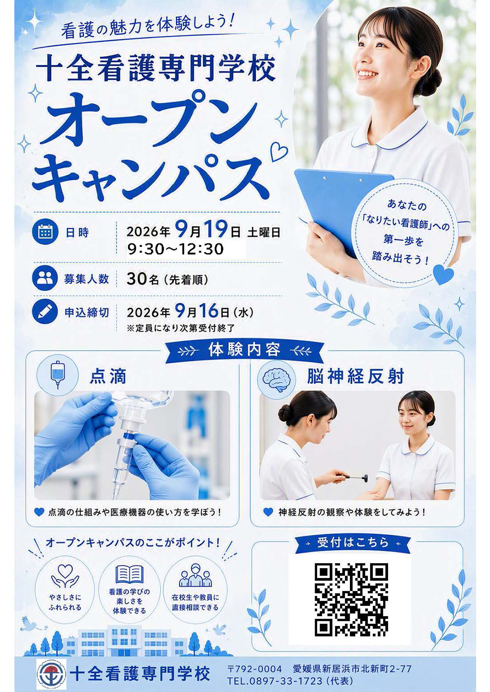令和8年 オープンキャンパス