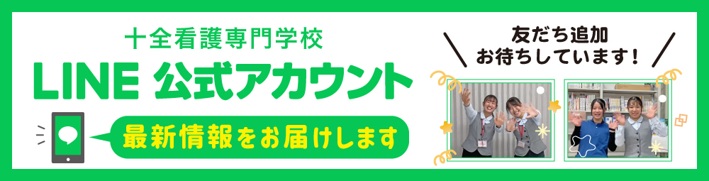 LINE友達登録